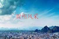 賀州市大規(guī)模使用led路燈，提升城市形象